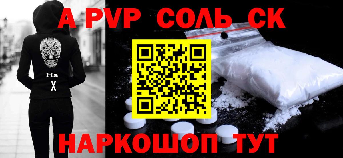 A-PVP Crystall Солнечногорск