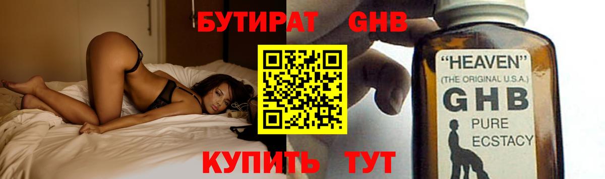 Солнечногорск  БУТИРАТ бутик  Бутират  Вход с VPN 