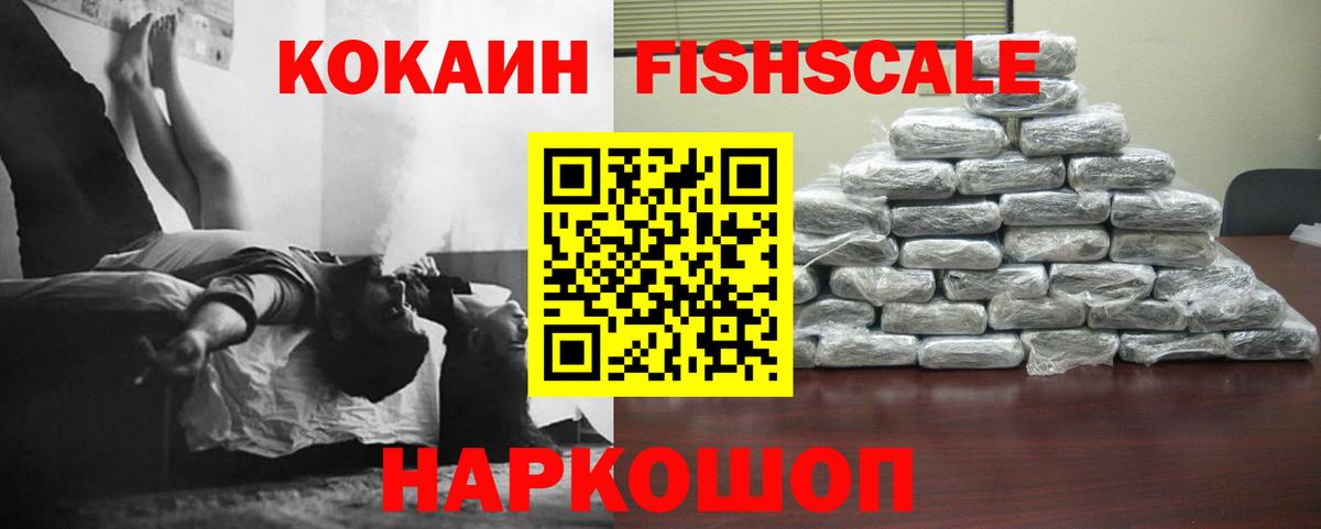COCAIN Fish Scale  КОКАИН FishScale  Cocaine  Солнечногорск 