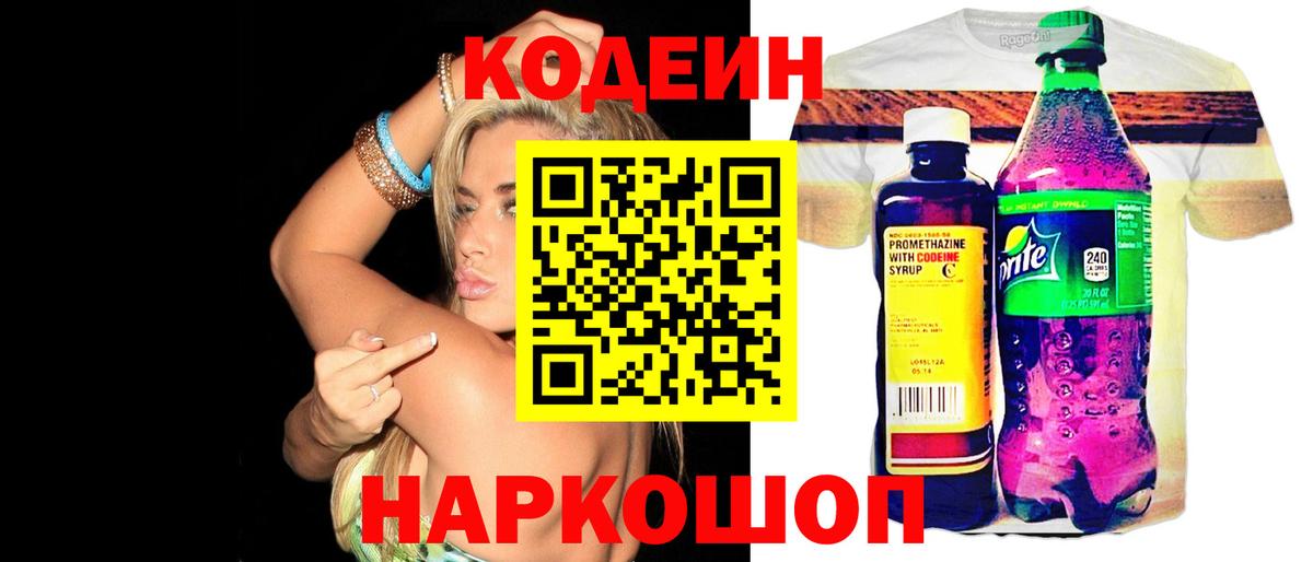 Кодеин напиток Lean (лин)  Вход с VPN  хочу наркоту  Солнечногорск  Кодеин напиток Lean (лин) 