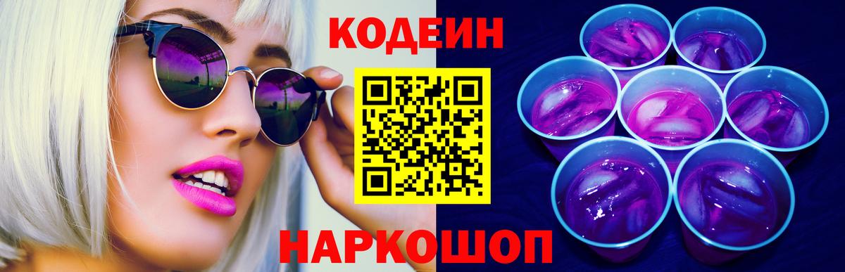 Кодеин напиток Lean (лин)  Солнечногорск  Кодеиновый сироп Lean Purple Drank 
