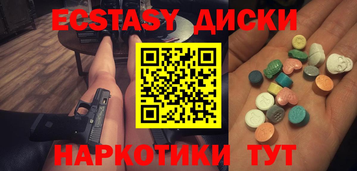 Ecstasy круглые Солнечногорск