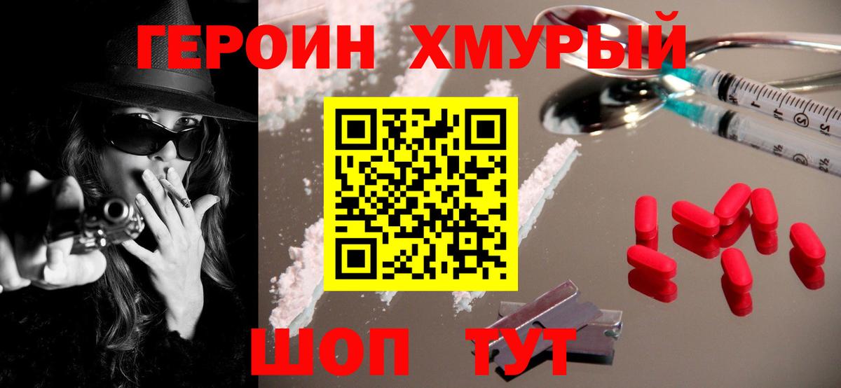 Героин Heroin Солнечногорск