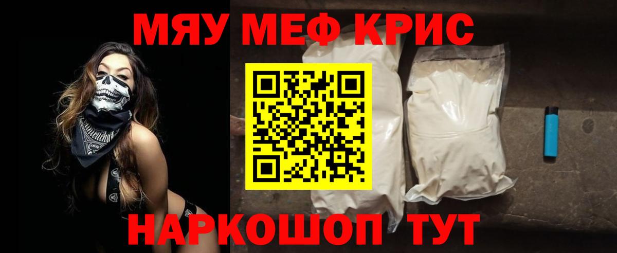 Меф мяу мяу кристаллы Солнечногорск