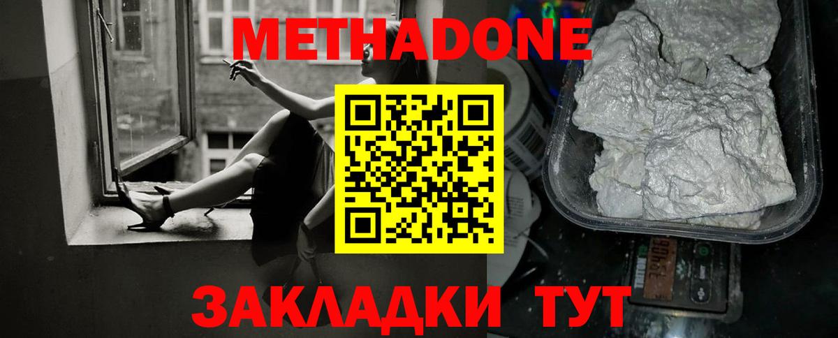 МЕТАДОН methadone Солнечногорск