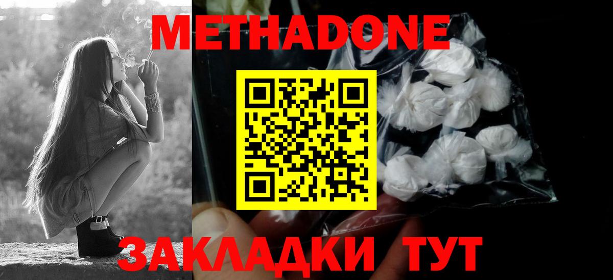 МЕТАДОН кристалл  Метадон VHQ  Вход с VPN  Солнечногорск 