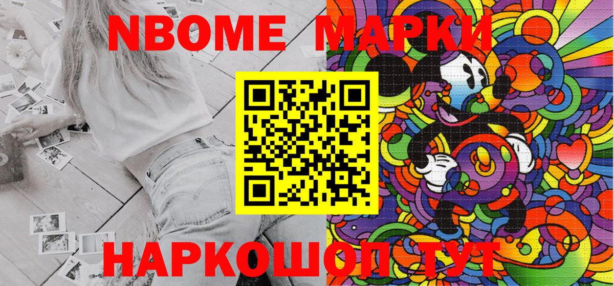 Марки N-bome 1,5мг Солнечногорск